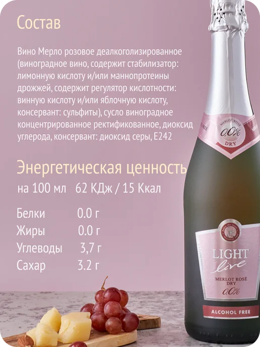 LIGHT LIVE Мерло Премиум шампанское безалкогольное сухое Германия, 750 мл, фото 8