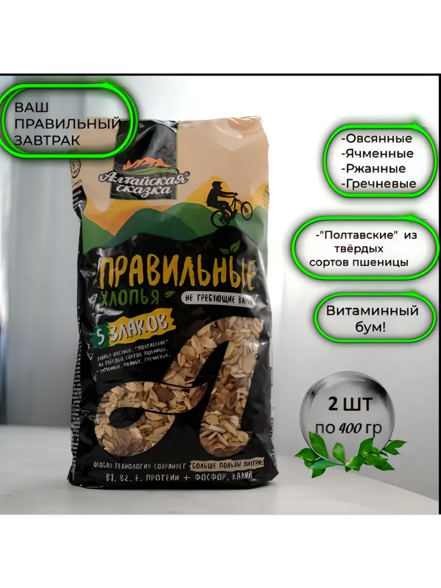 Хлопья 5 злаков, не требующие варки, 400г 2шт