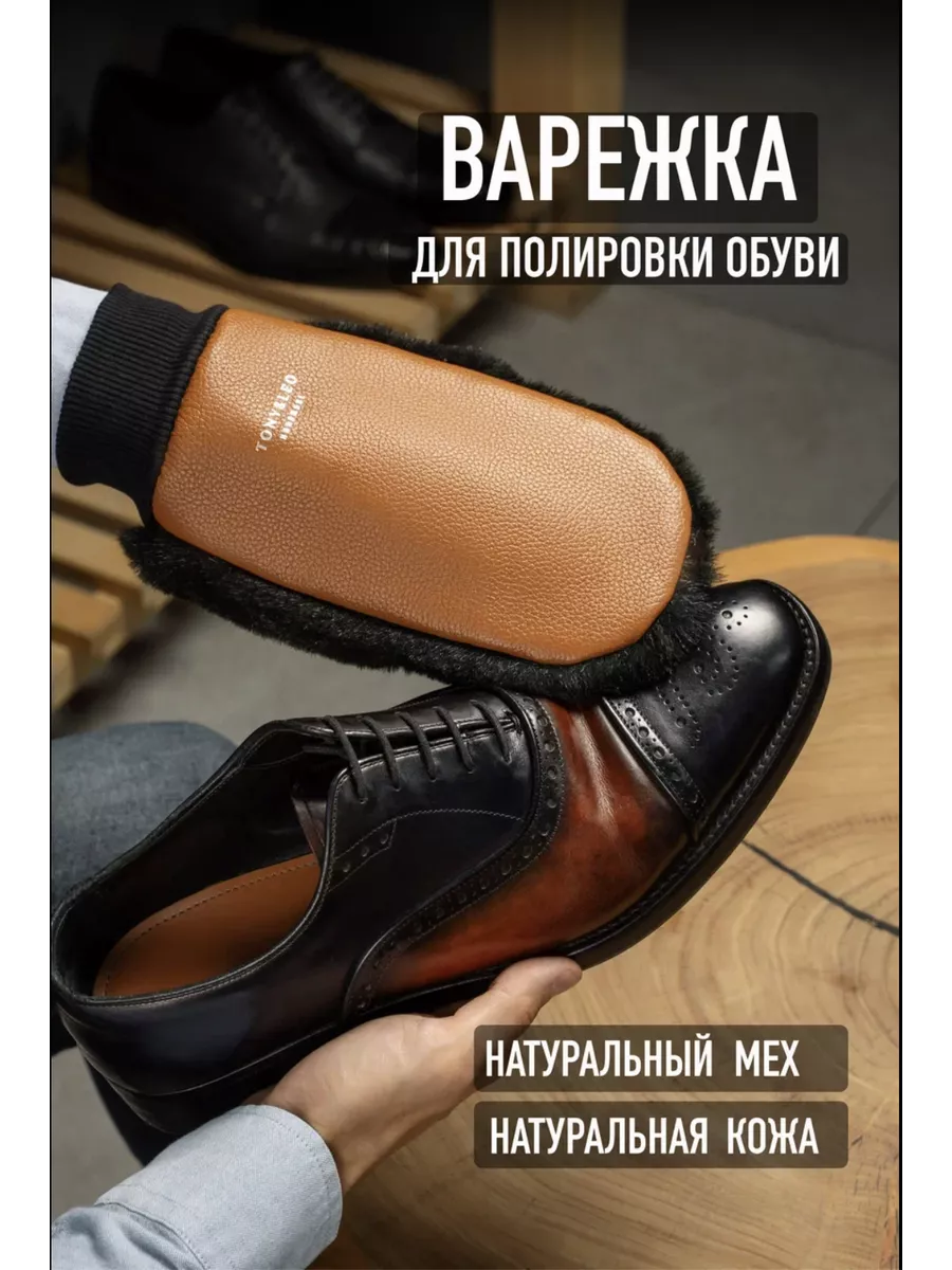 Салфетка для полировки обуви