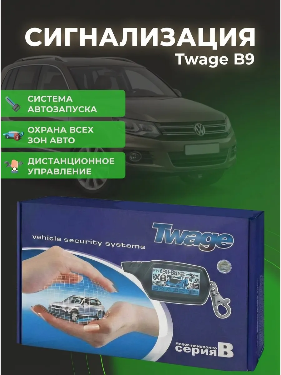 Starline Автосигнализация C Автозапуском Старлайн B9