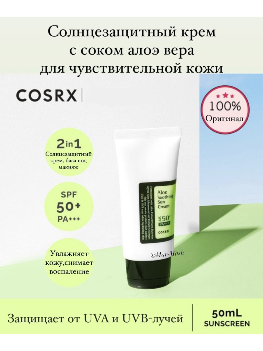 Cosrx aloe sun. COSRX крем spf50. COSRX Aloe Soothing Sun Cream. Солнцезащитный крем с березовым соком. Evercell Lux Sun Protector SPF 50.