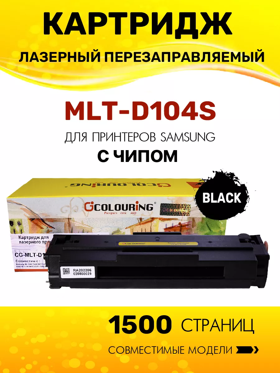 MLT-D104S картридж для Samsung...