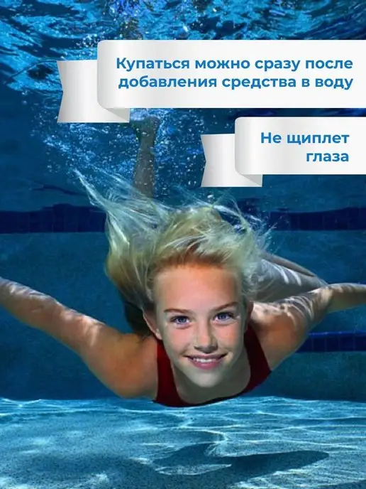 BREEZY POOL Средство для бассейнов 5л, 1 л, фото 2