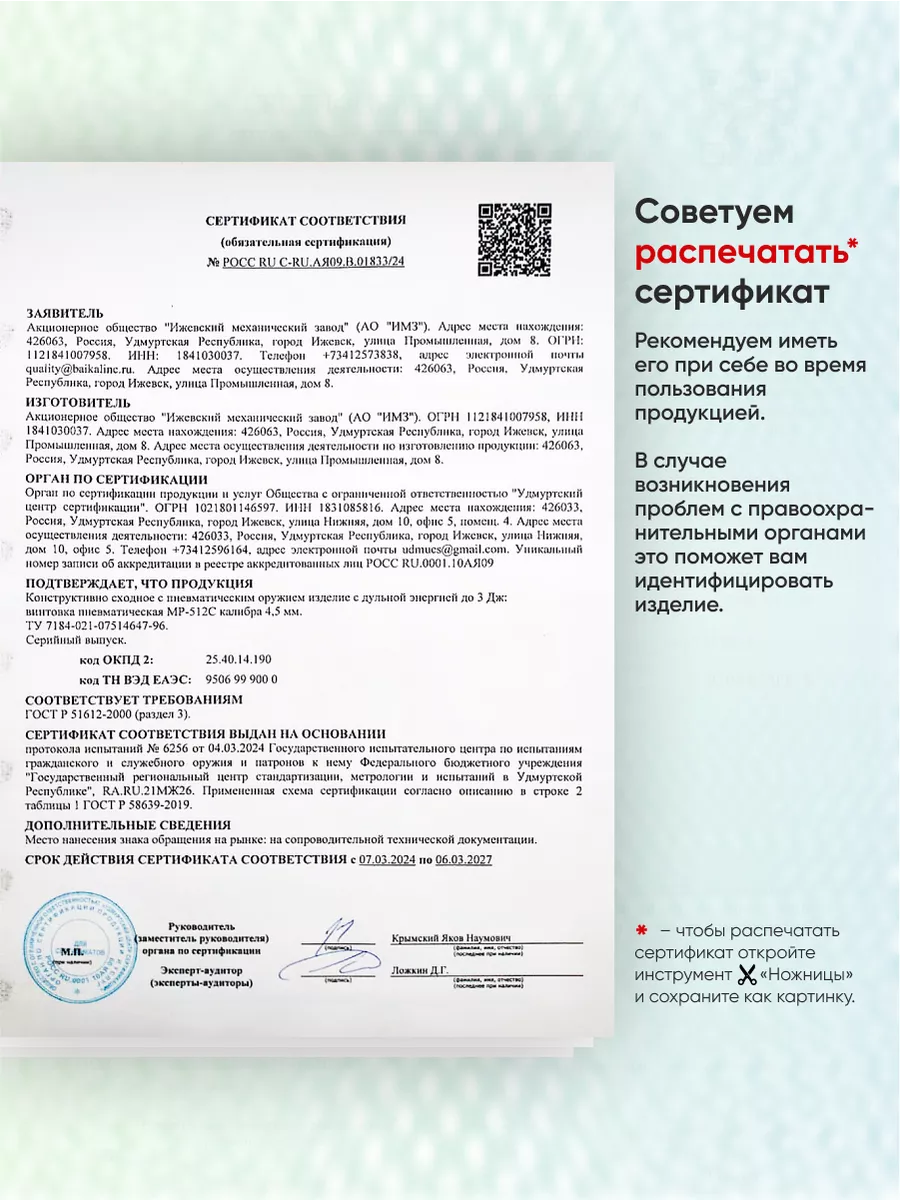 Винтовка пневм. МР-512С-06 (обн. Дизайн) 51344 О Байкал 160630000 купить в  интернет-магазине Wildberries