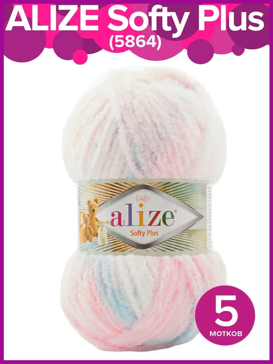 Что связать из Alize Softy? | интернет-магазин Yarn-Sale