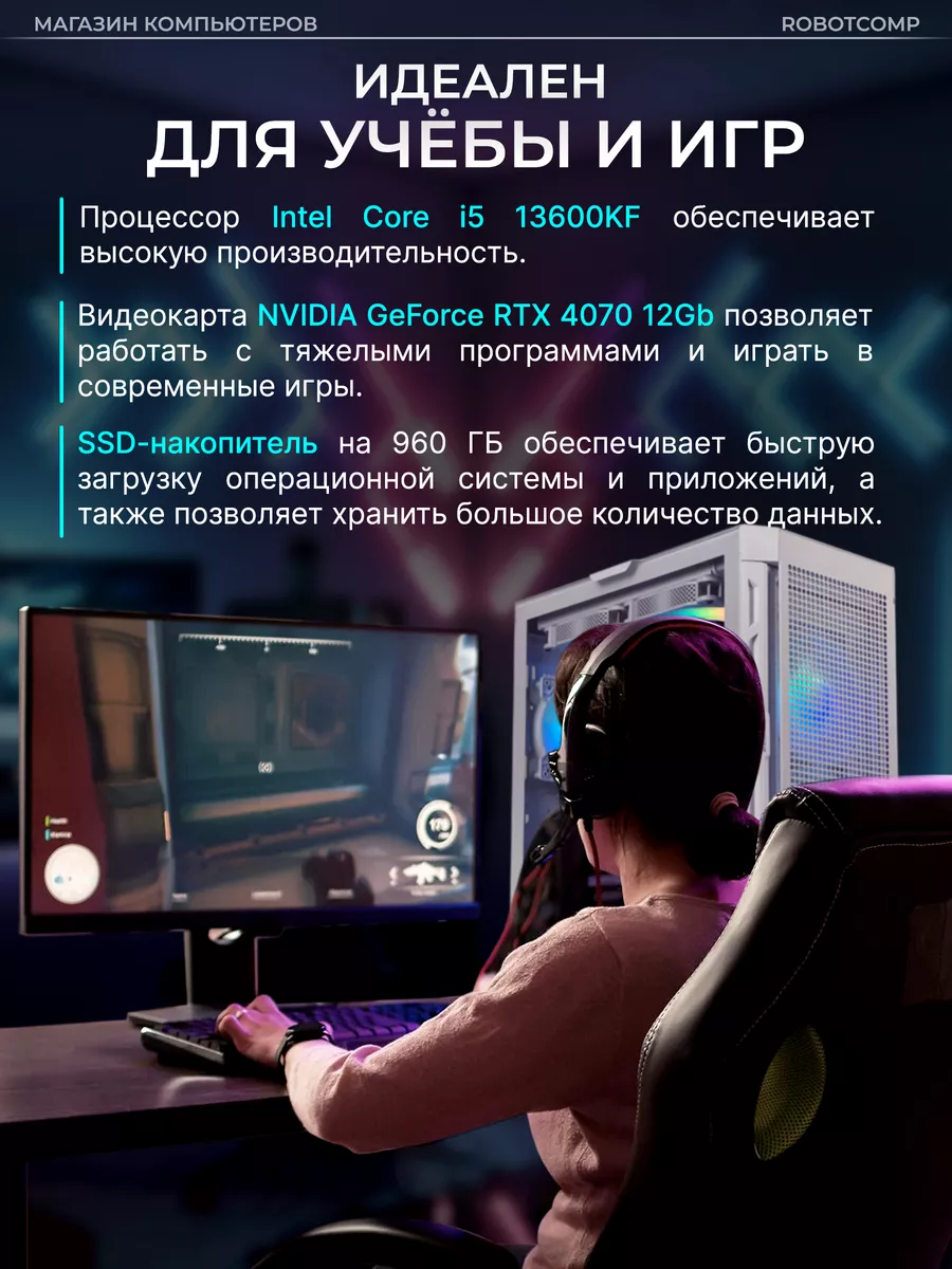 Мощный Игровой Компьютер Robotcomp Штурм 2.0 V2 RobotComp 160630613 купить  за 161 494 ₽ в интернет-магазине Wildberries