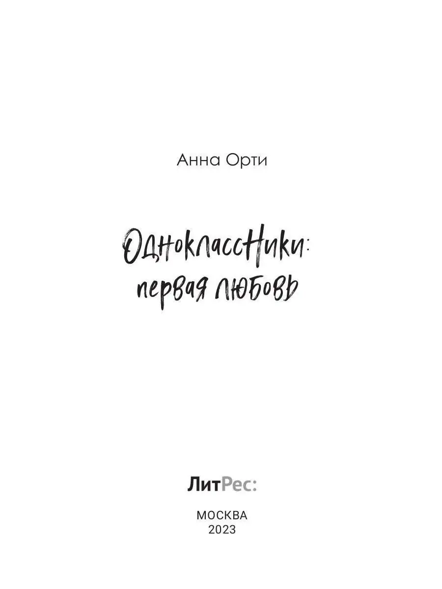 ОдноклассНики: первая любовь Т8 RUGRAM 160630626 купить за 1 009 ₽ в  интернет-магазине Wildberries