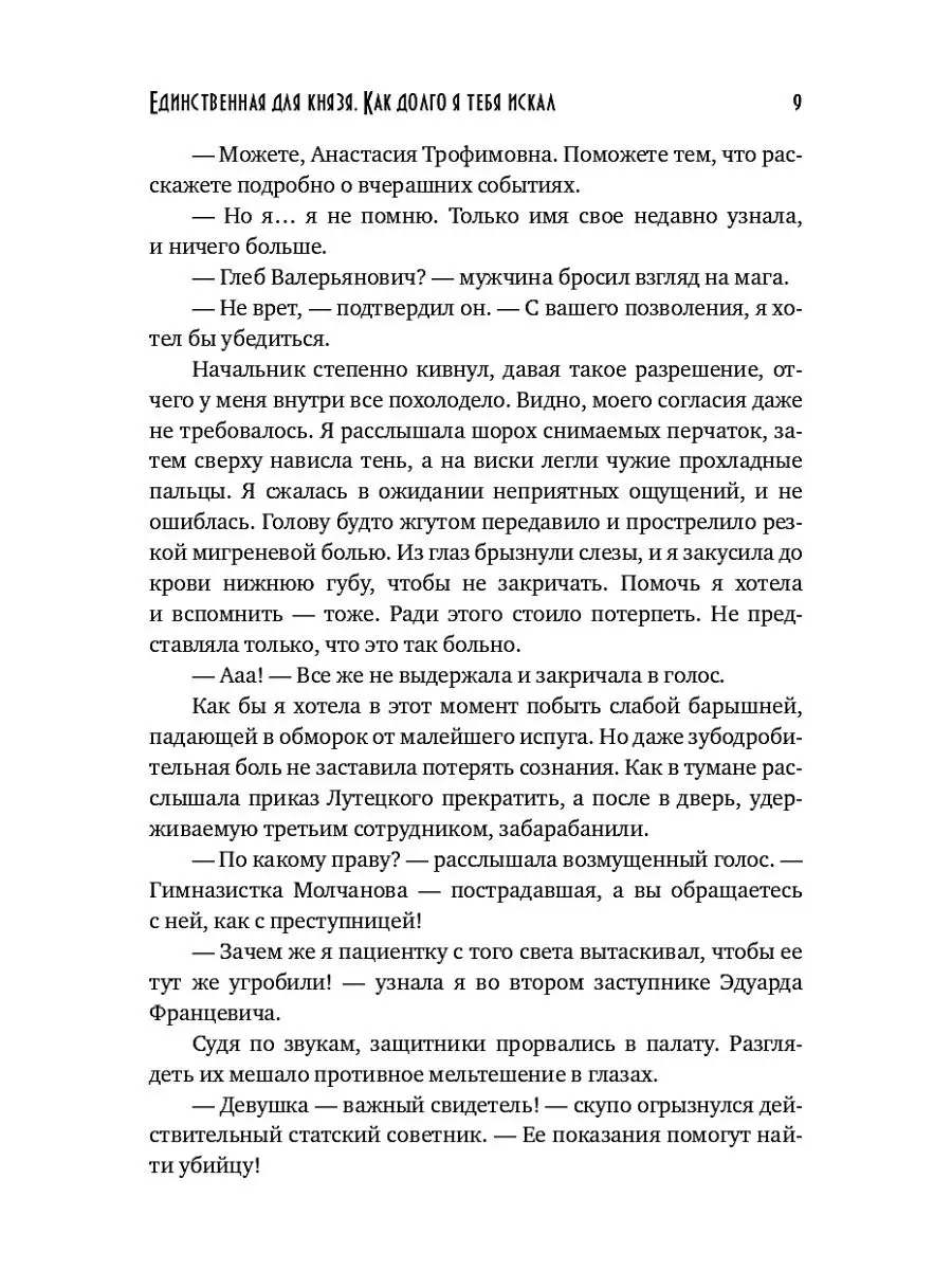 Единственная для князя. Как долго я тебя искал Т8 RUGRAM 160630976 купить  за 1 081 ₽ в интернет-магазине Wildberries