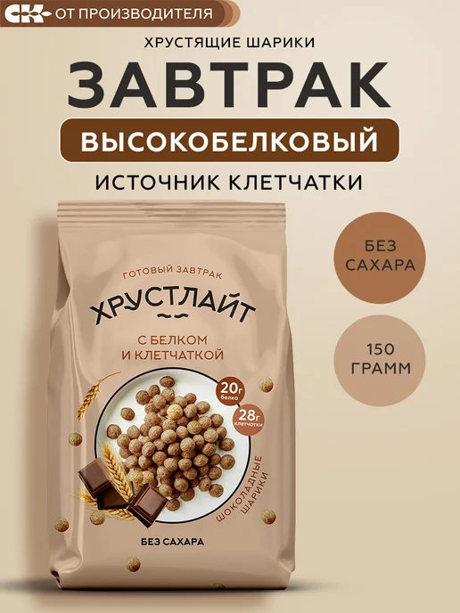 Сибирская клетчатка Готовый завтрак с белком Хрустлайт с шоколадом, 150 гр, 150 г