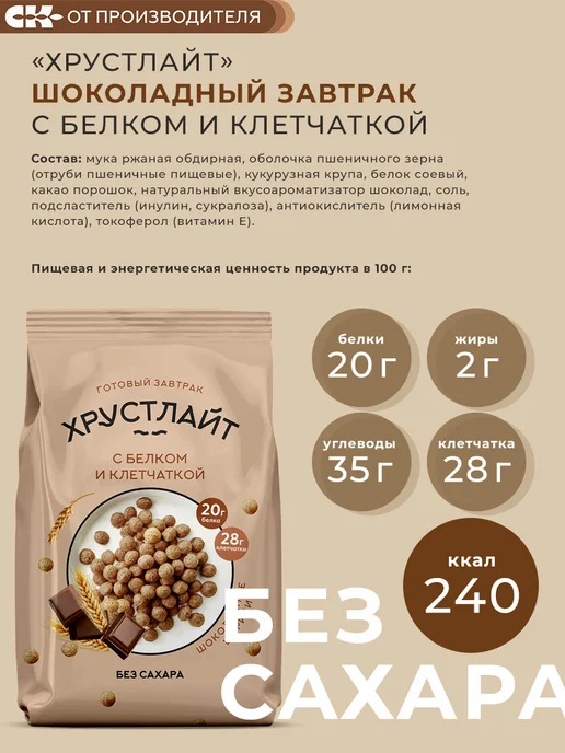 Сибирская клетчатка Готовый завтрак с белком Хрустлайт с шоколадом, 150 гр, 150 г, фото 4