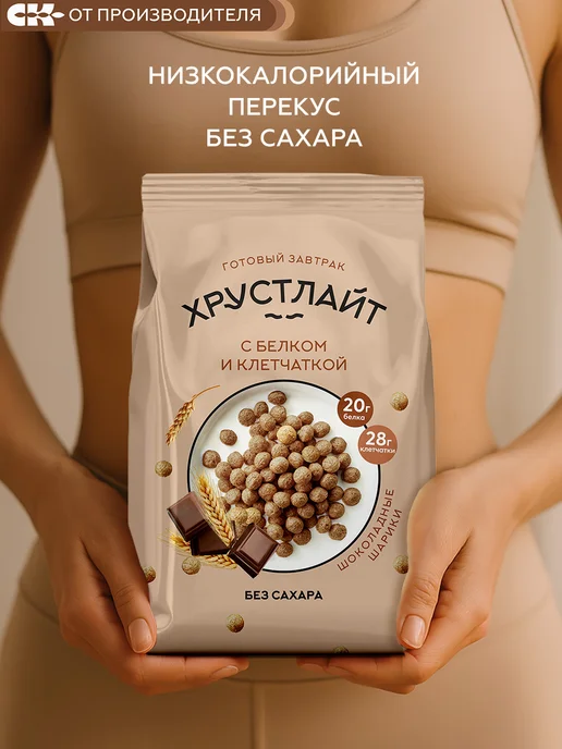 Сибирская клетчатка Готовый завтрак с белком Хрустлайт с шоколадом, 150 гр, 150 г, фото 8