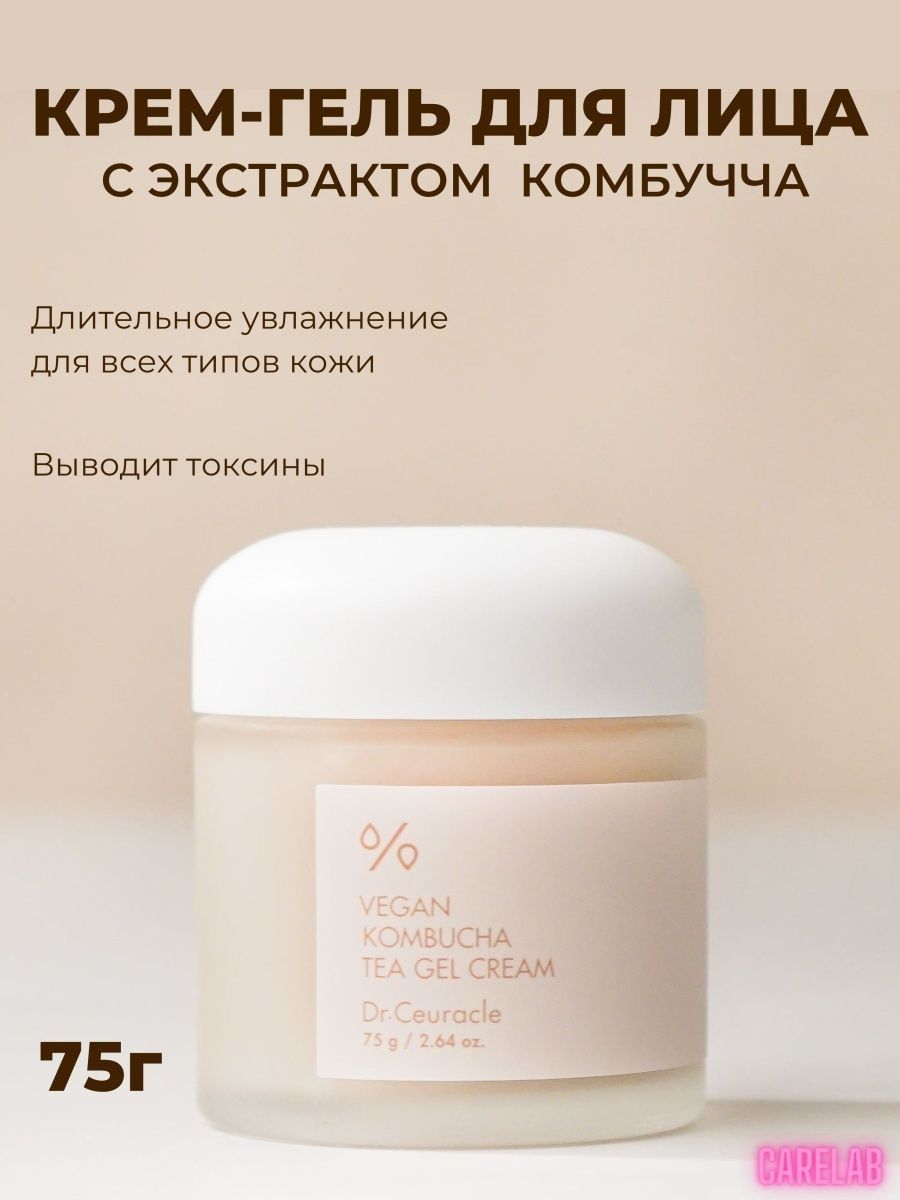 Dr. ceuracle гель-крем Веганский Комбуча. Dr ceuracle Vegan Kombucha Tea Gel Cream. Dr. ceuracle Vegan Kombucha Tea BB Cream SPF 30/pa++ (30ml). Dr.ceuracle Vegan Active Berry Lifting Cream.