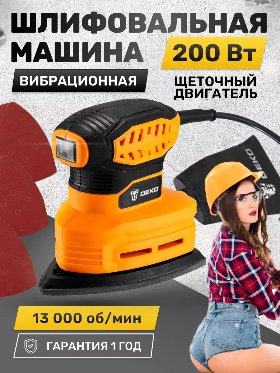 Шлифовальная машинка вибрационная 200 Вт DEKO 160633954 купить в  интернет-магазине Wildberries