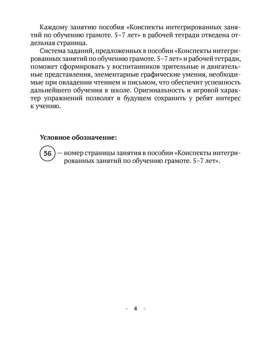 ТРИЗ. Обучение грамоте. Рабочая тетрадь. 5—7 лет Аверсэв 160634442 купить  за 224 ₽ в интернет-магазине Wildberries