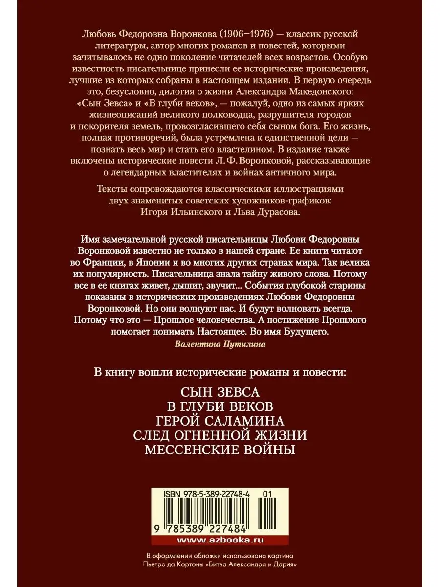 Сын Зевса. В глуби веков. Герой Саламина Азбука 160635196 купить в  интернет-магазине Wildberries