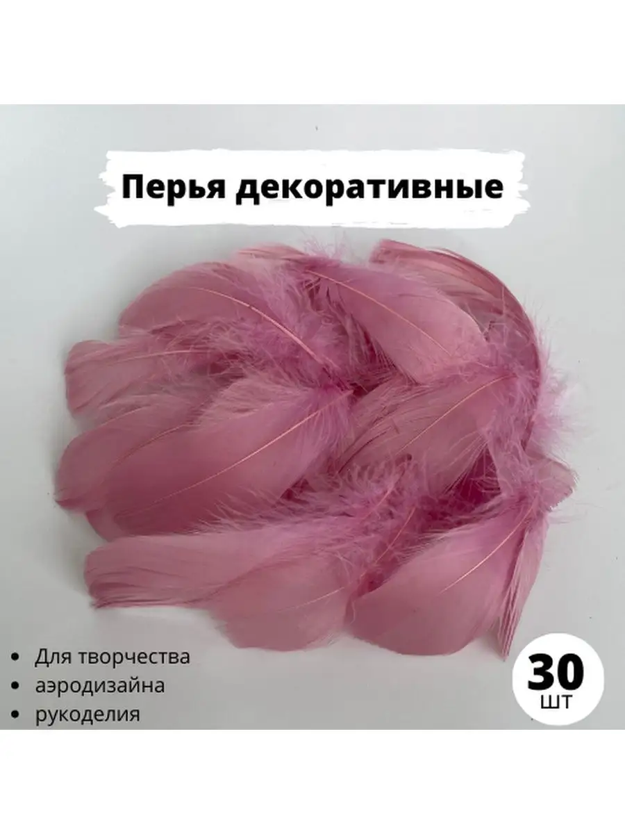 Перья для рукоделия декоративные