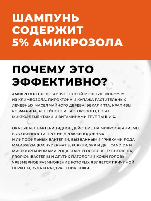 Лошадиная Сила Шампунь от перхоти лечебный с амикрозолом 250мл, 250 мл, фото 3