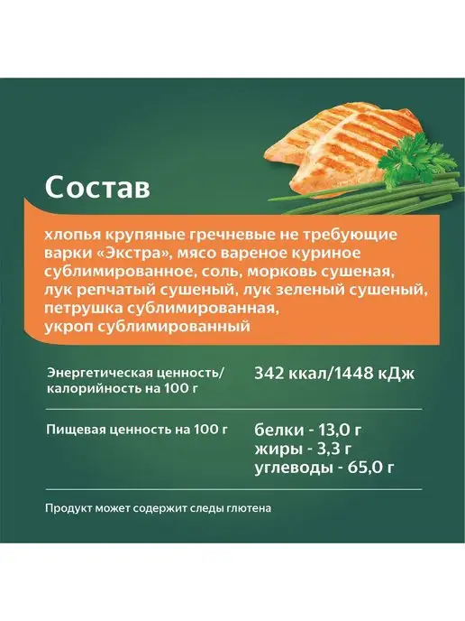 Гудвилл Гречневые хлопья без варки, вариант, фото 2