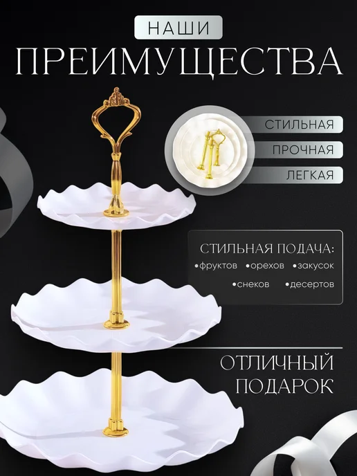 CH&SH Фруктовница трехъярусная этажерка для фруктов из пластика, белый, фото 2