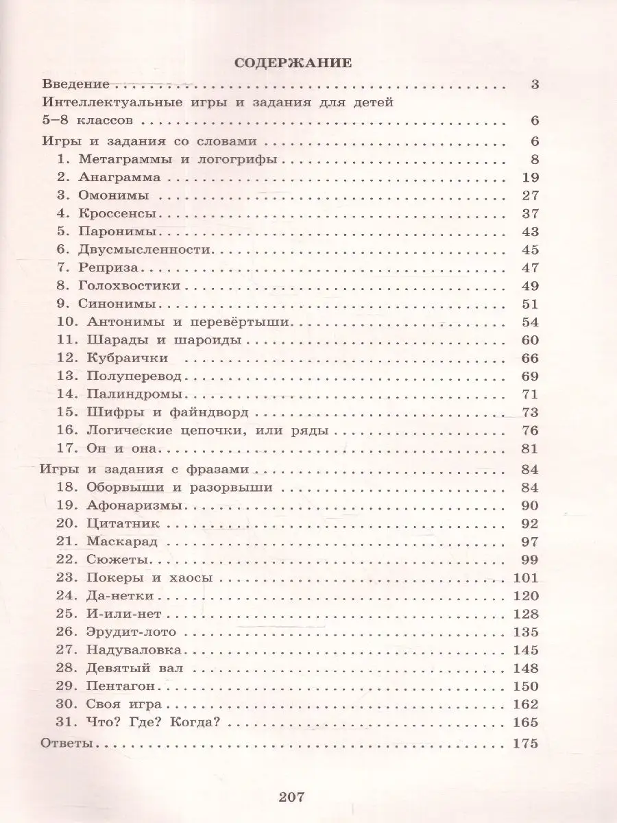 Интеллектуальные игры и развлечения для детей 11-14 лет Интеллект-Центр  160636191 купить за 353 ₽ в интернет-магазине Wildberries