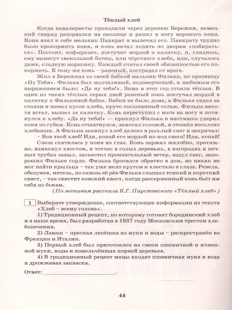 Смысловое чтение 5 класс. Анализ текстов разных стилей. ФГОС  Интеллект-Центр 160636193 купить за 245 ₽ в интернет-магазине Wildberries