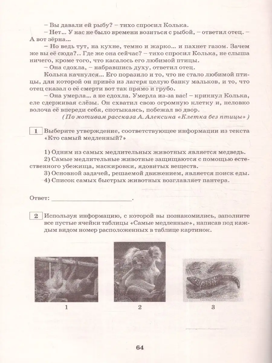 Смысловое чтение 5 класс. Анализ текстов разных стилей. ФГОС  Интеллект-Центр 160636193 купить за 245 ₽ в интернет-магазине Wildberries