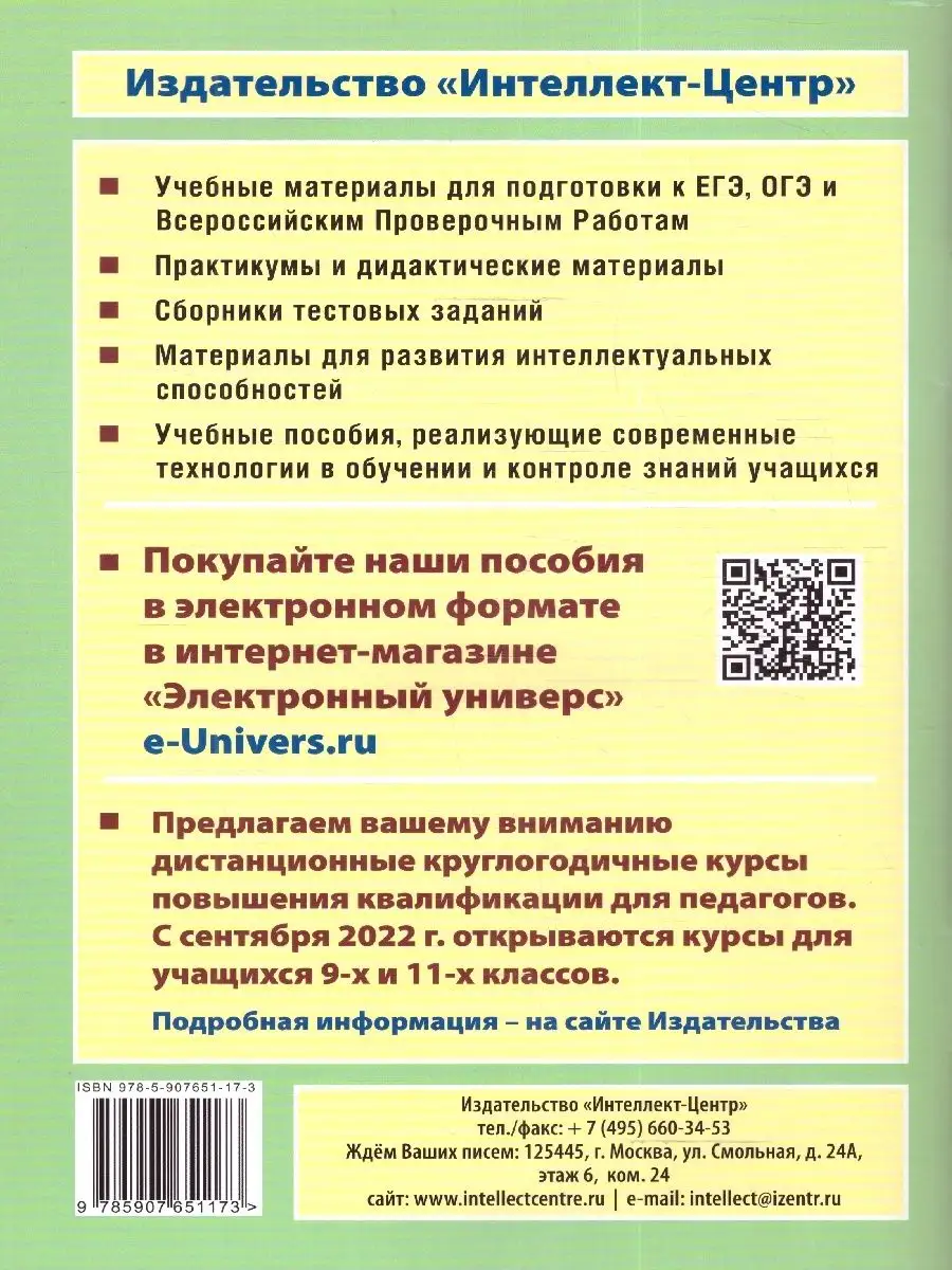 Смысловое чтение 5 класс. Анализ текстов разных стилей. ФГОС  Интеллект-Центр 160636193 купить за 245 ₽ в интернет-магазине Wildberries