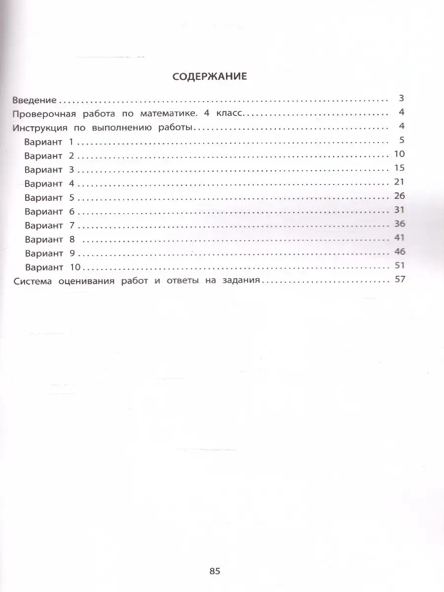 ВПР Математика 4 класс. 10 вариантов итоговых работ Интеллект-Центр  160636194 купить за 262 ₽ в интернет-магазине Wildberries