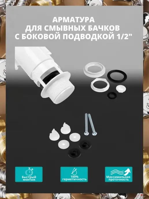 АНИ Пласт Арматура для смывных бачков с боковой подводкой 1 2", вариант, фото 2