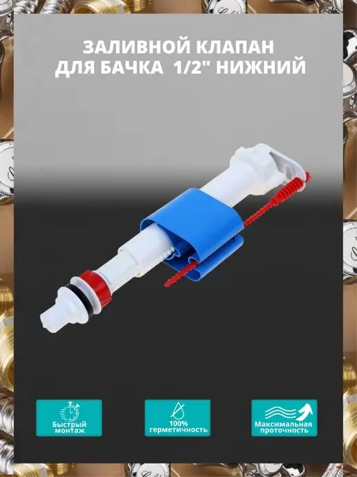 АНИ Пласт Заливной клапан для бачка 1 2", нижний, вариант, фото 2