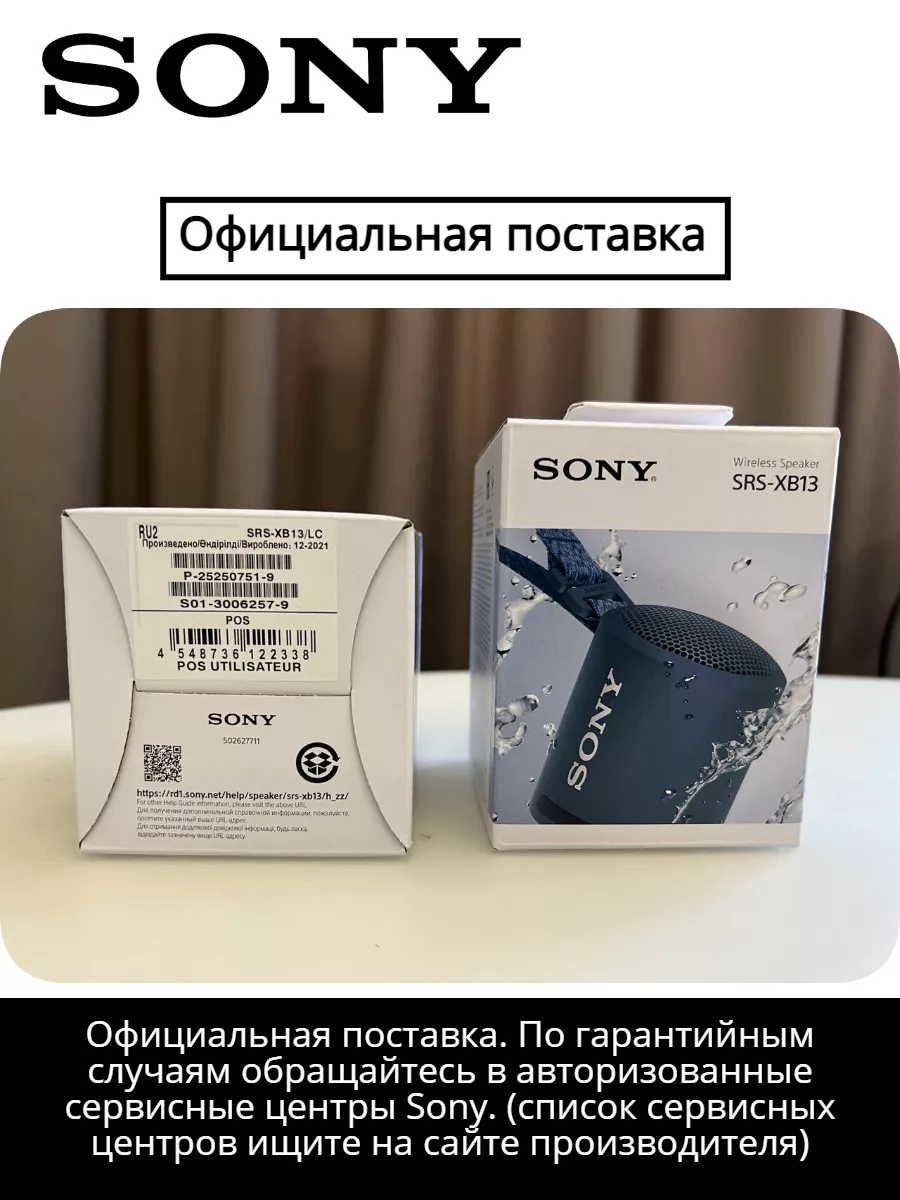 Беспроводная колонка SRS-XB13 Оригинал Sony 160637515 купить за 5 580 ₽ в  интернет-магазине Wildberries