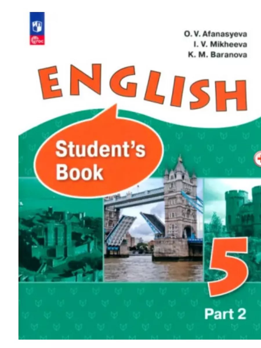 Афанасьева Английский язык. 5 класс. Учебник. Ч.2 Просвещение 160637844  купить за 920 ₽ в интернет-магазине Wildberries