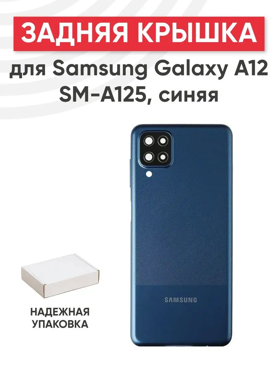 Задняя крышка корпуса для телефона Samsung Galaxy A12 RageX 160640796  купить за 364 ? в интернет-магазине Wildberries