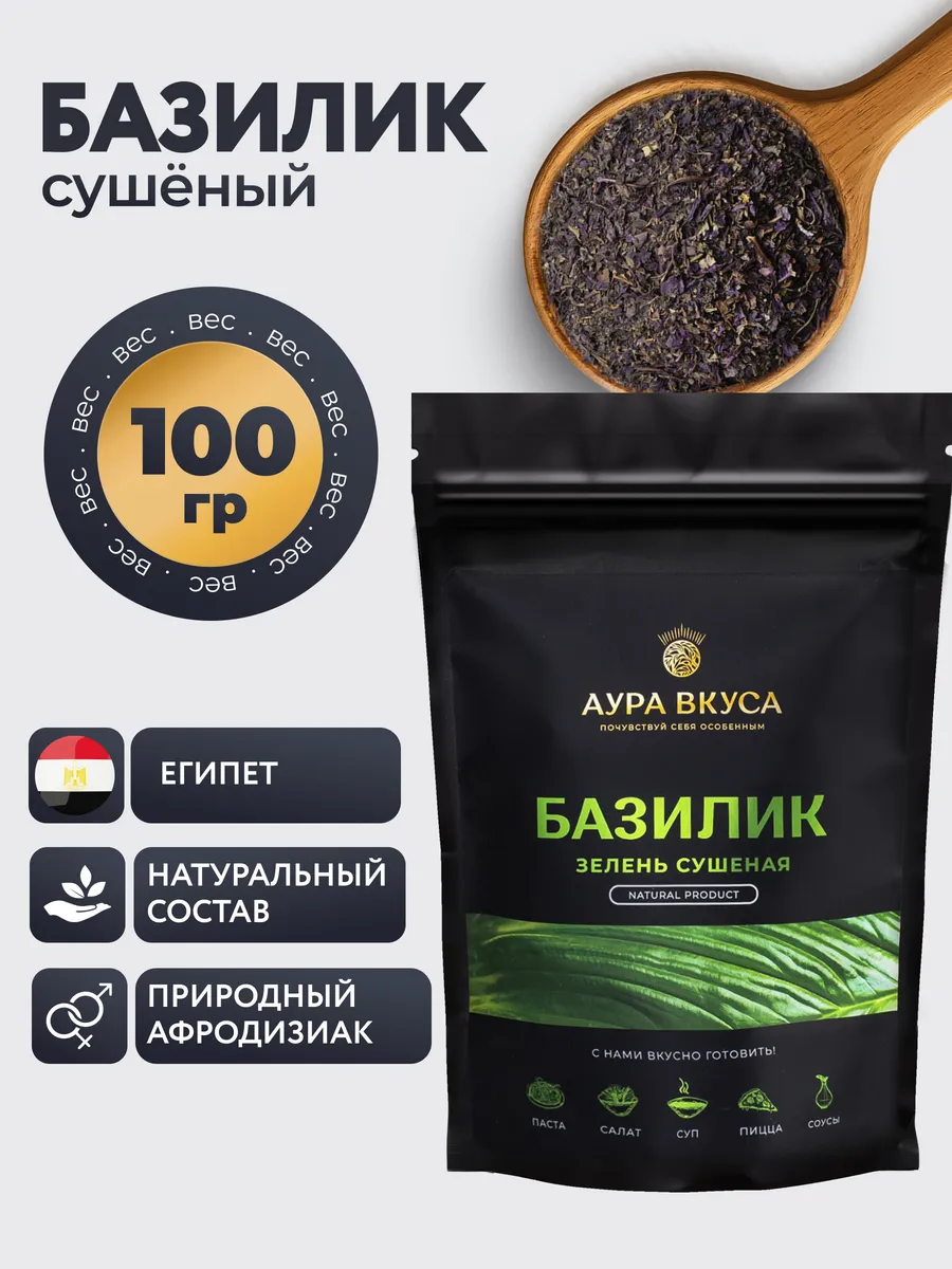 Сушеный базилик