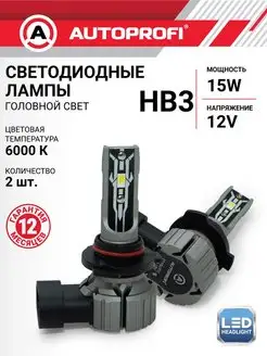 Светодиодная лампа HB3, LED автомобильные Autoprofi 160643839 купить за 1 949 ₽ в интернет-магазине Wildberries