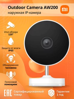 Видеокамера безопасности Outdoor Camera AW200 BHR6398GL Xiaomi 160644171 купить за 2 757 ₽ в интернет-магазине Wildberries