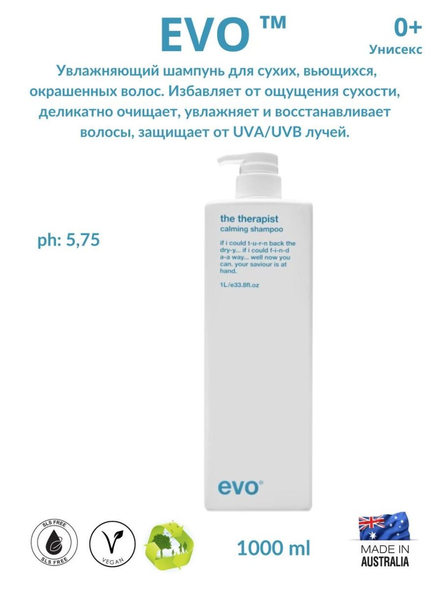 Увлажняющий шампунь для волос отзывы. EVO (Эво) терапевт the therapist Hydrating Shampoo (терапевт, увлажняющий шампунь) 300 мл. DCM шампунь для увлажнения. Увлажняющий шампунь для чего. Шампунь PH 5.5.