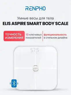 Весы напольные умные Elis Aspire ES-BR001, Wi-Fi, до 180 кг Renpho 160649872 купить за 3 917 ₽ в интернет-магазине Wildberries