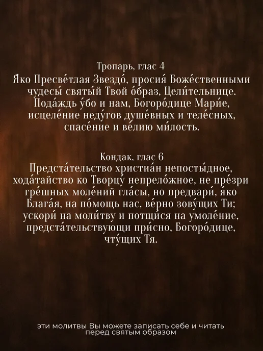 Духовный наставник Икона Божией Матери "Целительница" на МДФ 4х6, 4x6, фото 2