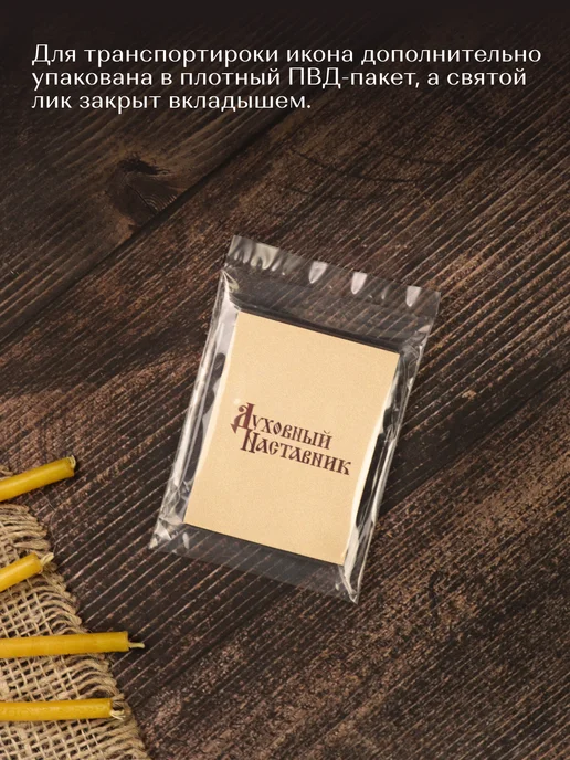 Духовный наставник Икона Божией Матери "Целительница" на МДФ 4х6, 4x6, фото 8