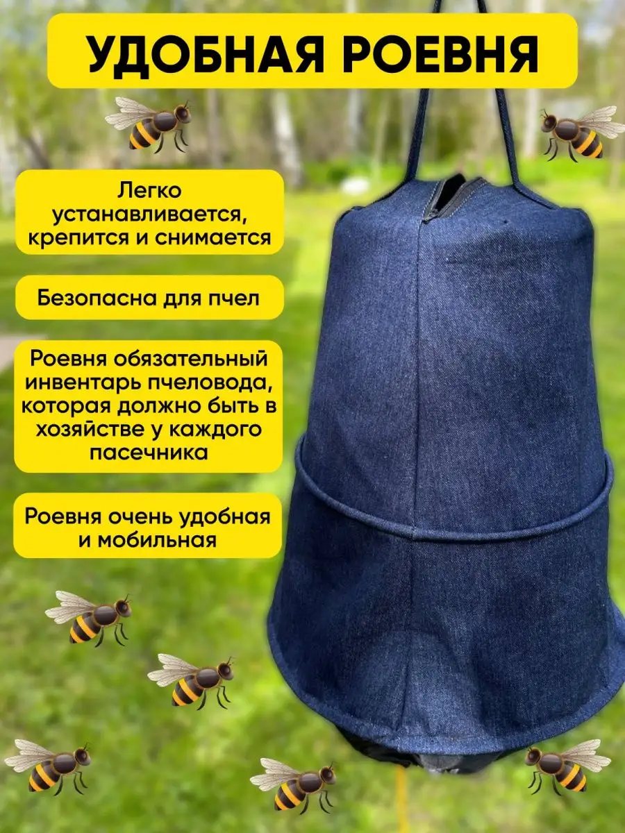 Роевня для пчел, для поимки роя МЁД и ПЧЁЛЫ 160650888 купить за 1 121 ₽ в  интернет-магазине Wildberries