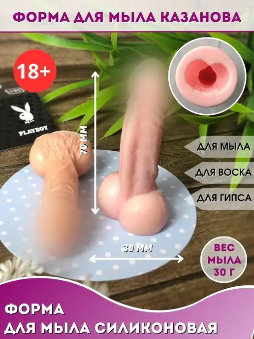 HobbyPage 18+ Силиконовая форма для мыла Пенис Казанова