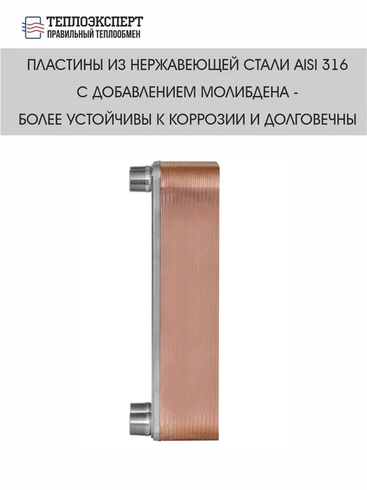 Теплоэксперт Теплообменник пластинчатый паяный для майнинга 12 кВт, вариант, фото 2
