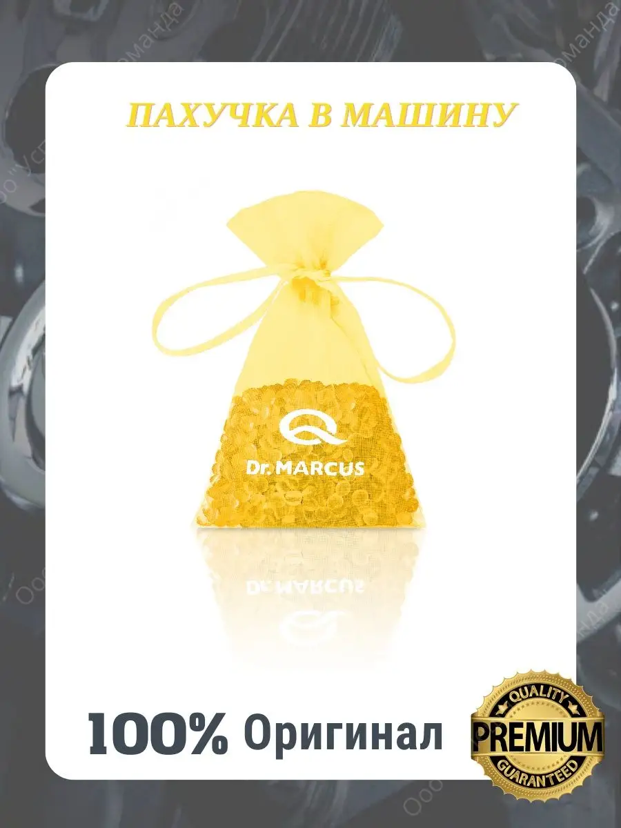 Ароматизатор сухой FRESH BAG мешочек Dr. Marcus 160652594 купить за 316 ₽ в  интернет-магазине Wildberries