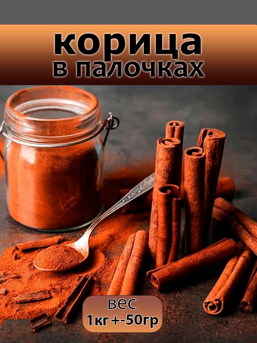 Палочки корицы 1 кг NutsMania 160652637 купить в интернет-магазине  Wildberries