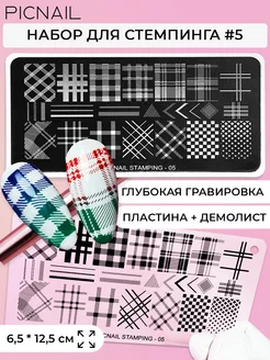 Пластина для стемпинга трафарет для ногтей 6х12 см PICNAIL 160655272 купить за 154 ₽ в интернет-магазине Wildberries