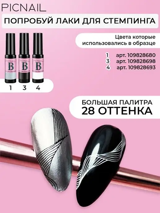 PICNAIL Пластина для стемпинга трафарет для ногтей 6х12 см, 6x12 см, фото 4