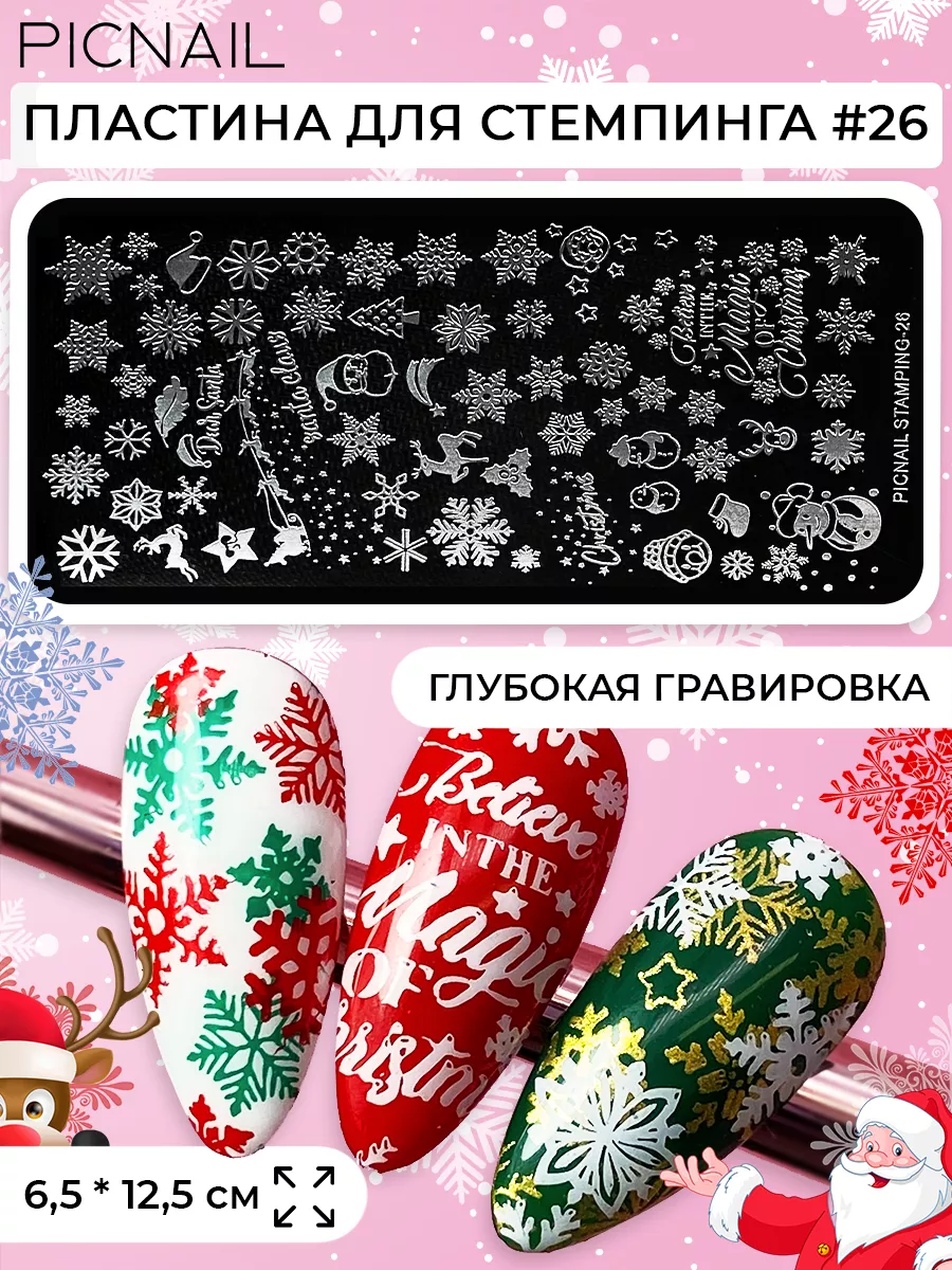 Пластина для стемпинга...