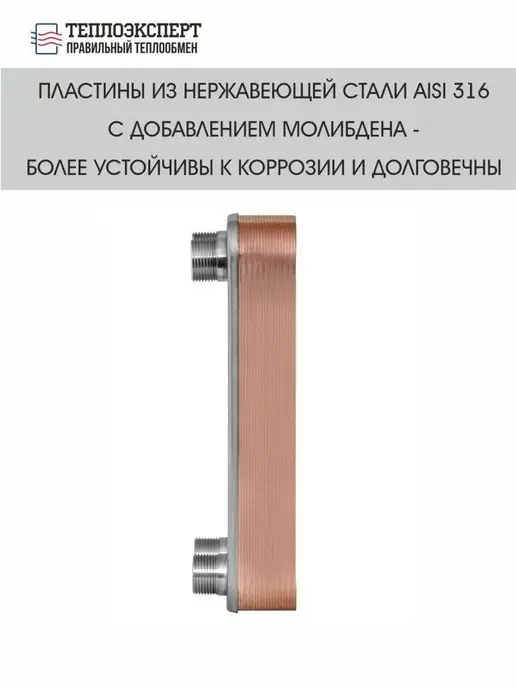Теплоэксперт Теплообменник пластинчатый паяный для майнинга 20 кВт, вариант, фото 2