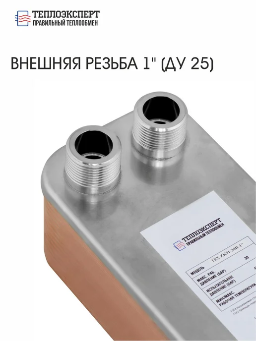 Теплоэксперт Теплообменник пластинчатый паяный для майнинга 20 кВт, вариант, фото 3